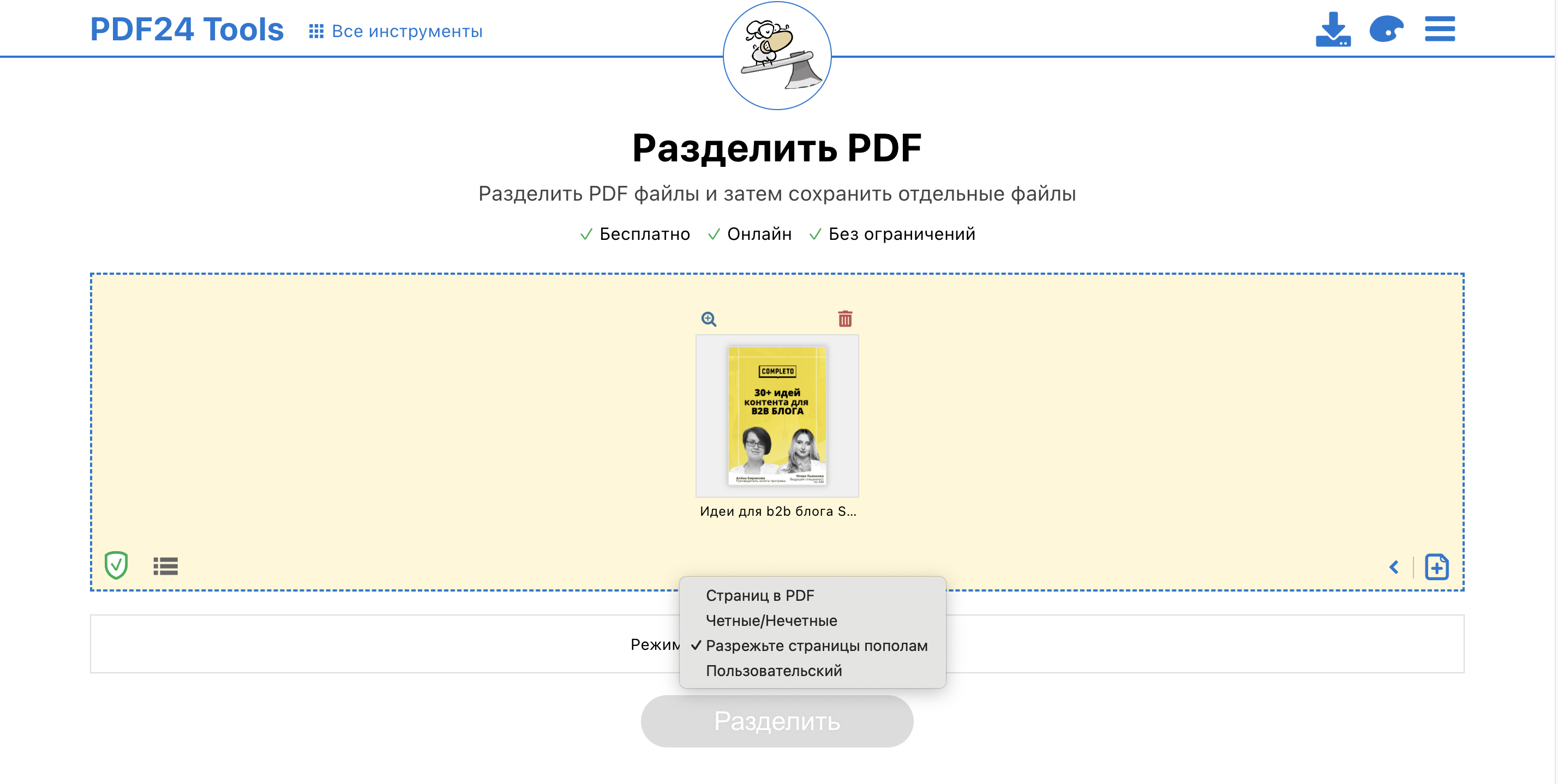 разделить страницы pdf на разные файлы