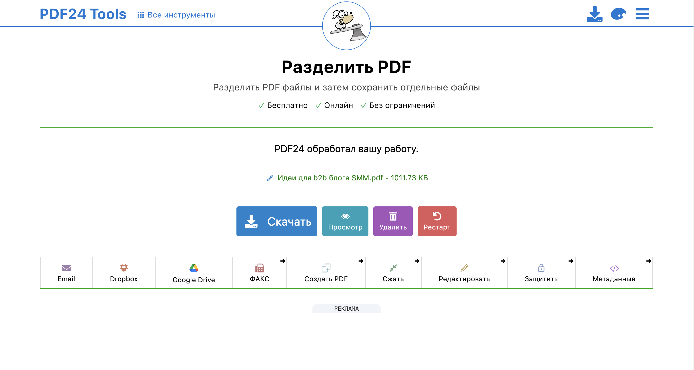 конвертировать пдф разделить