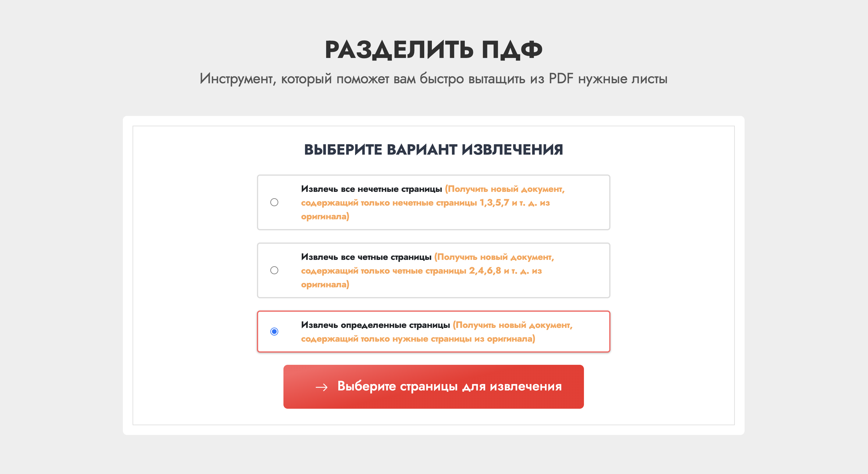 разделить пдф онлайн