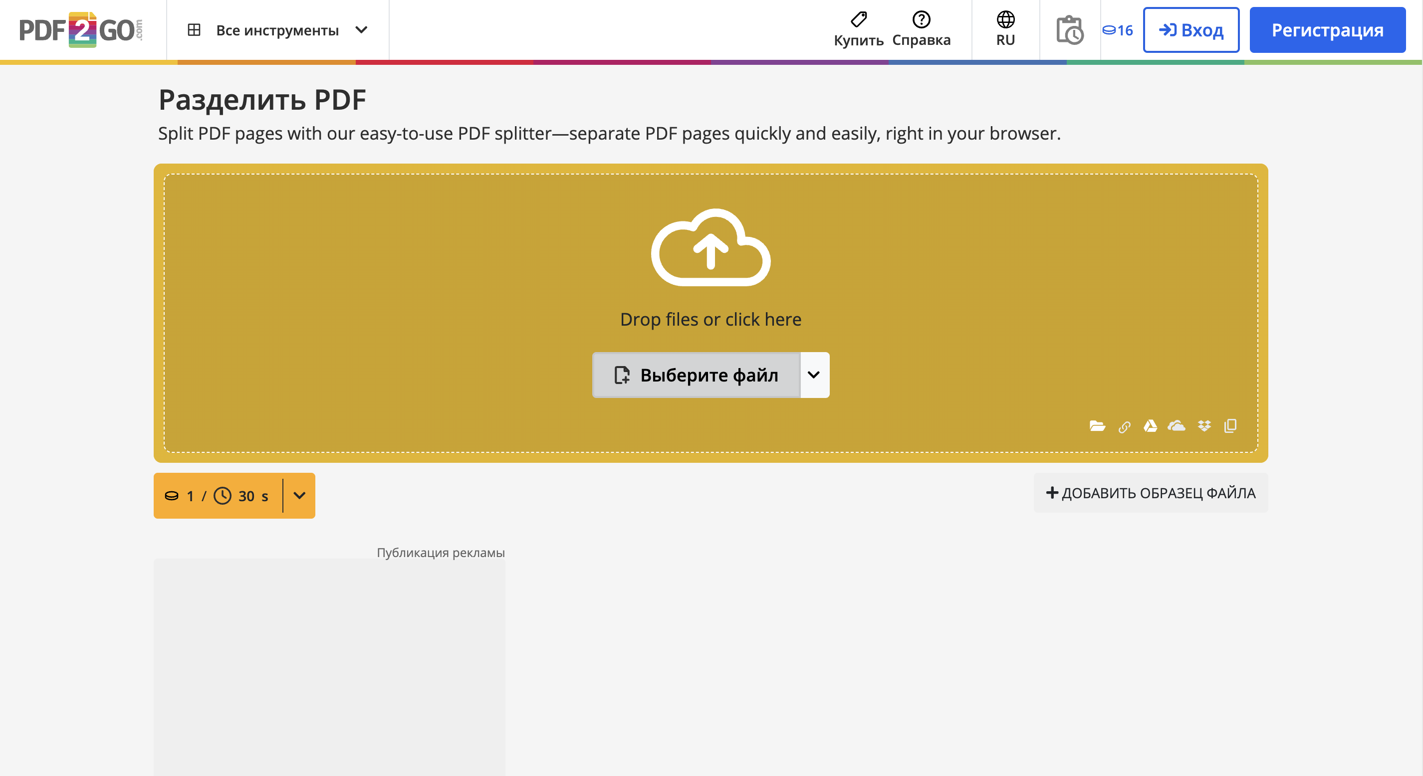 разделить pdf на части