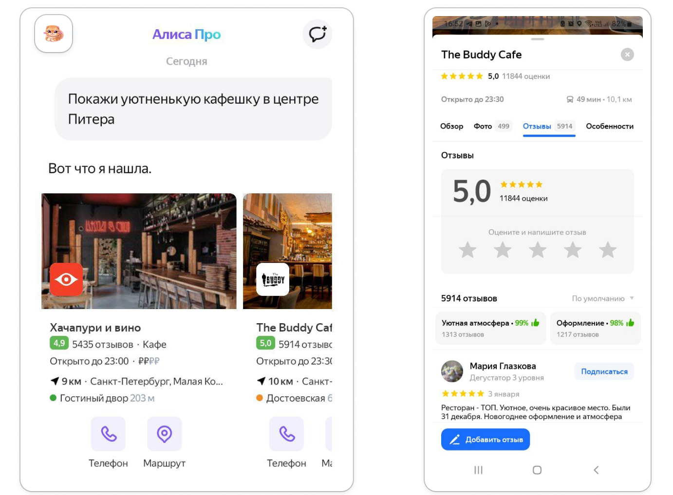 Кафе попадает в выдачу, поскольку посетители указывают в отзывах, что это уютное место