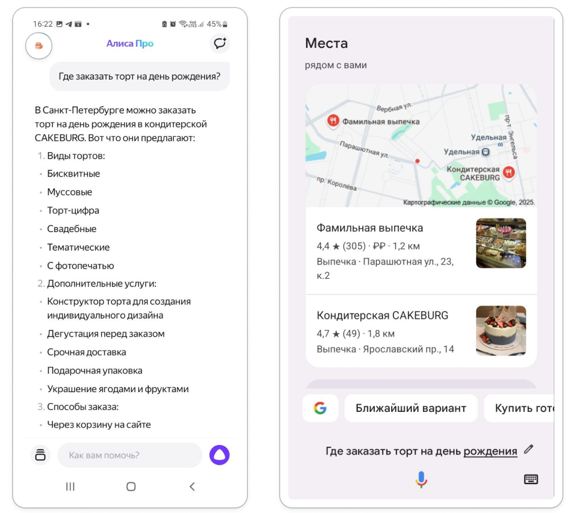 Голосовые помощники советуют места поблизости
