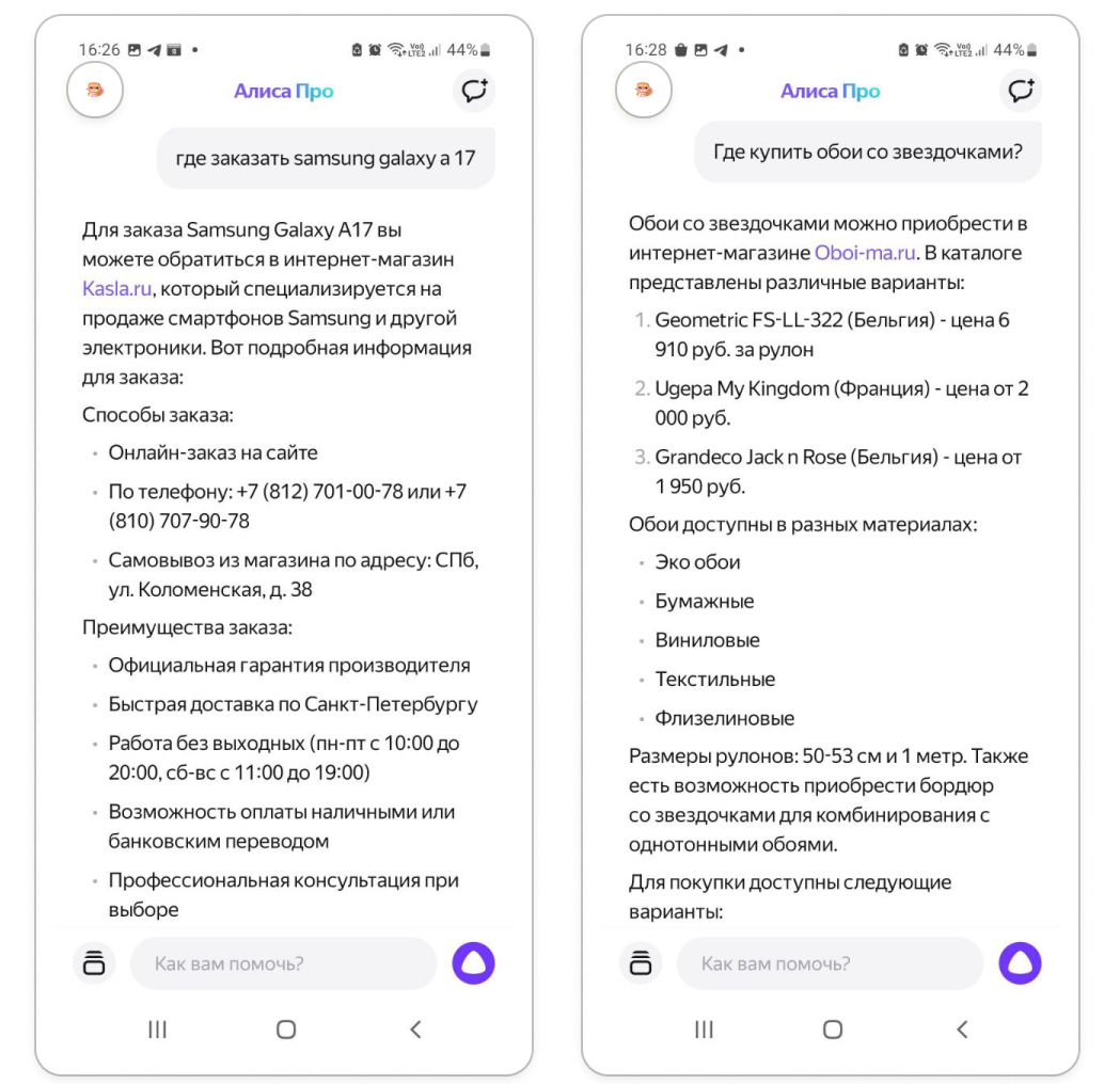 Голосовые помощники чаще рекомендует нишевые магазины