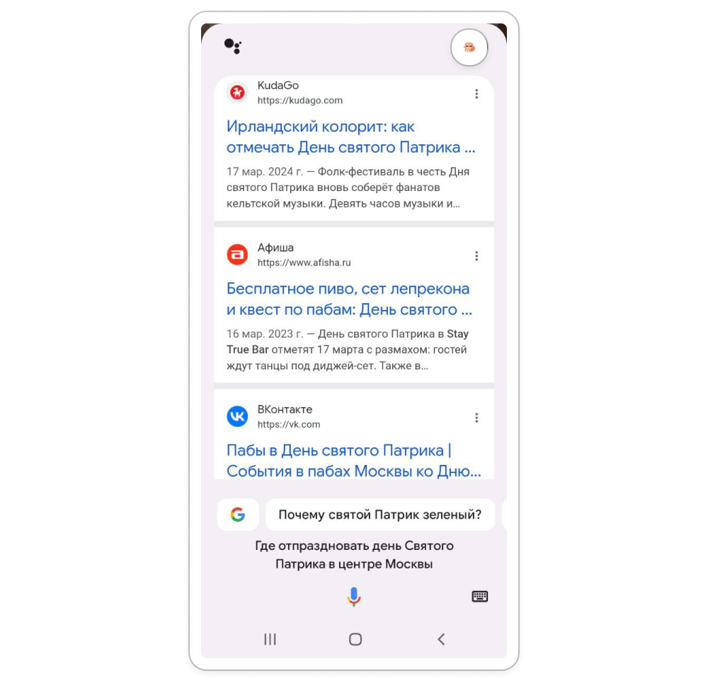 Выдача голосового ассистента Google
