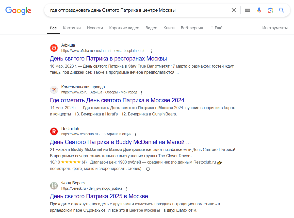 Десктопная выдача Google