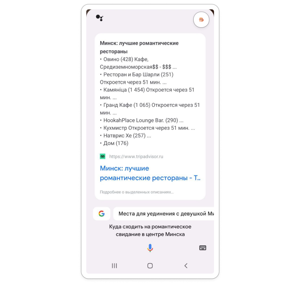 Подборка в выделенном описании выдачи Google Ассистента