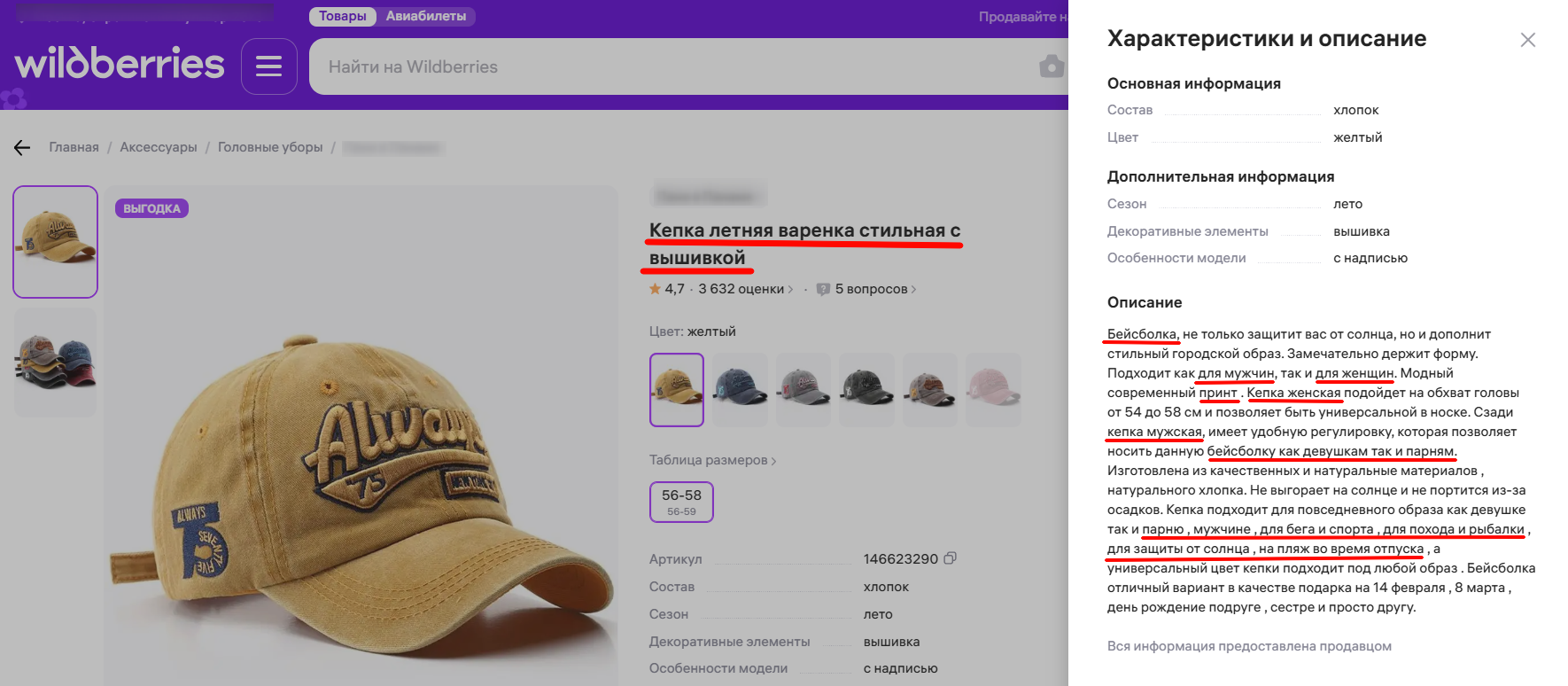 Пример оптимизации названия и описания