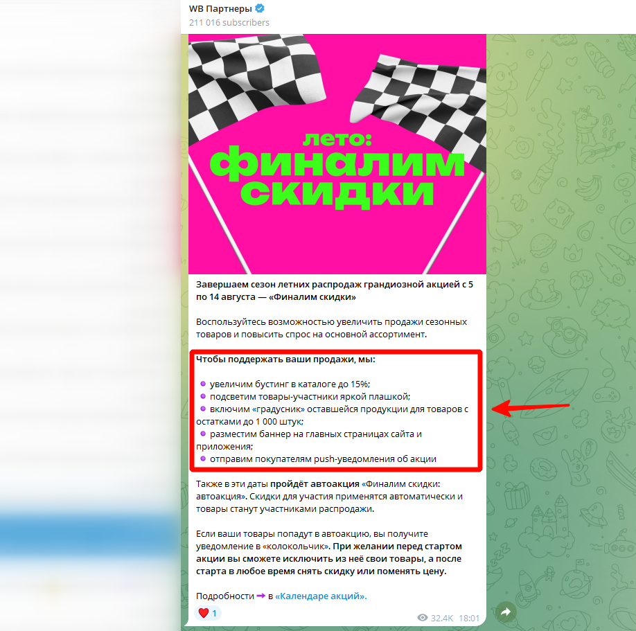 Бонусы для участников акции на WB