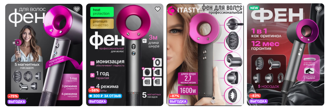 Такие похожие фены и такие разные картинки на WB у продавцов