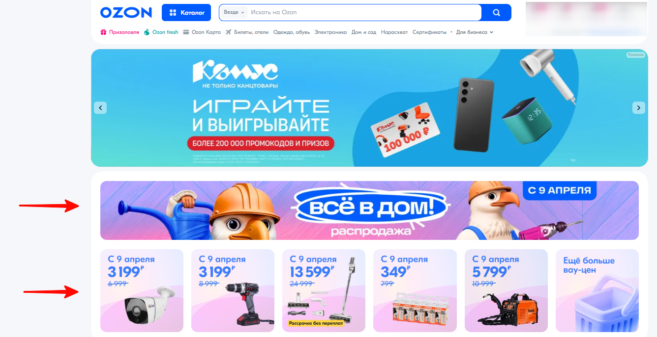 За счет размещения в самых заметных зонах маркетплейса акции привлекают огромный трафик