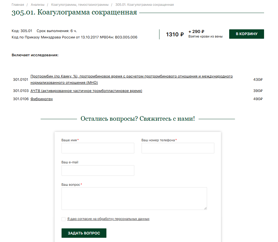 Карточки анализов клиента