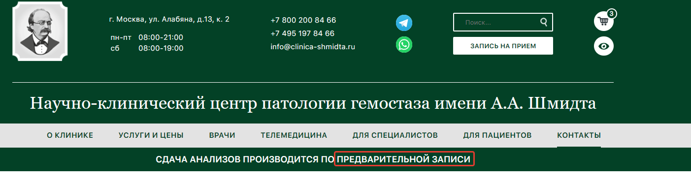 Шапка сайта клиники