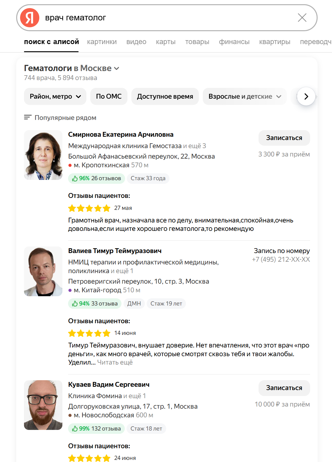 Правильно заполненный фид по врачам