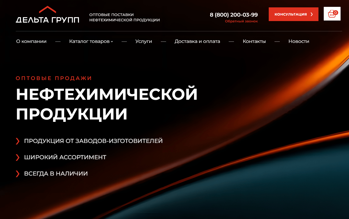 Сайт компании ООО «Дельта Групп»