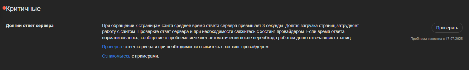 Наблюдаем долгий ответ сервера — свыше 3 секунд