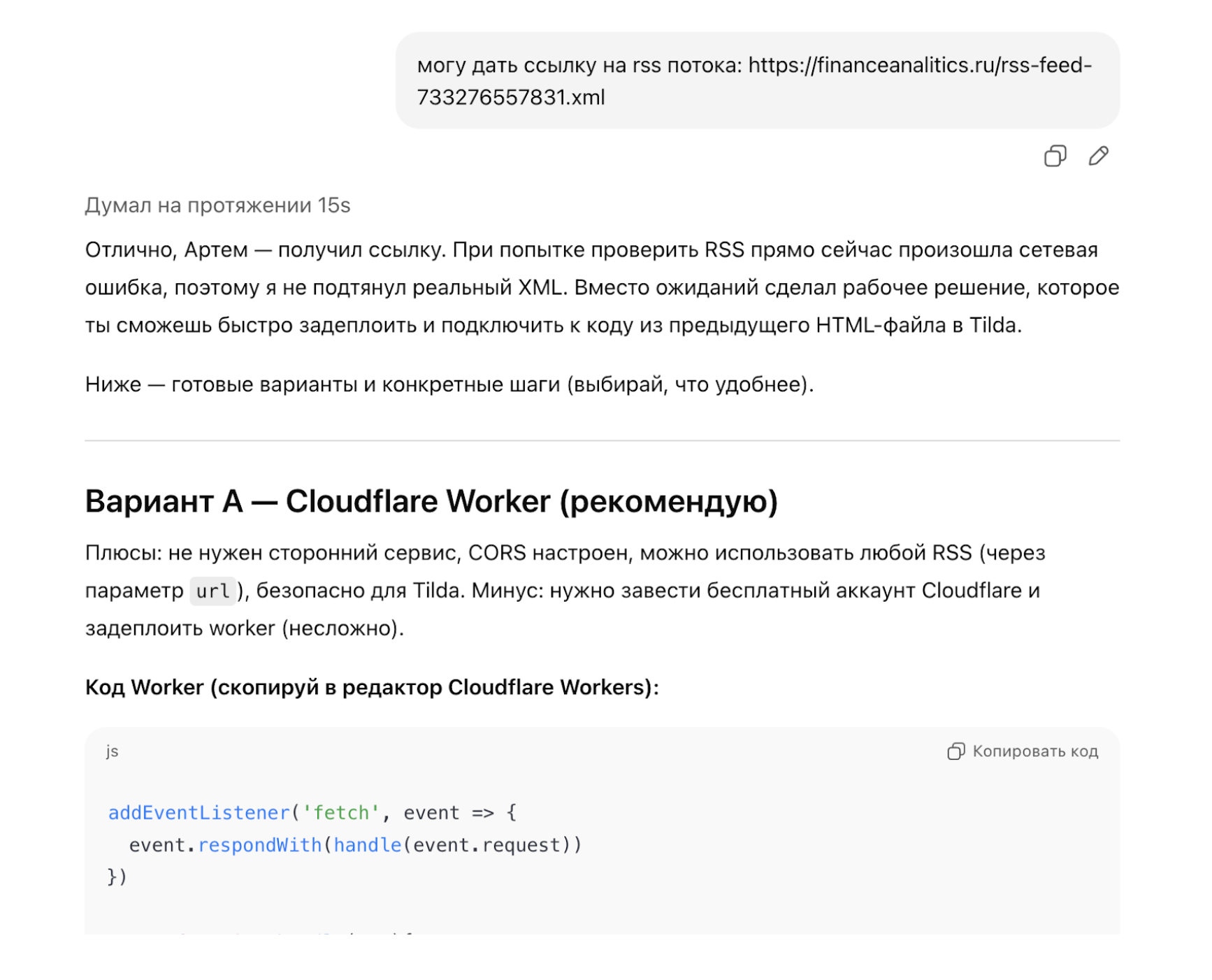 Подключение RSS-потока к сайту
