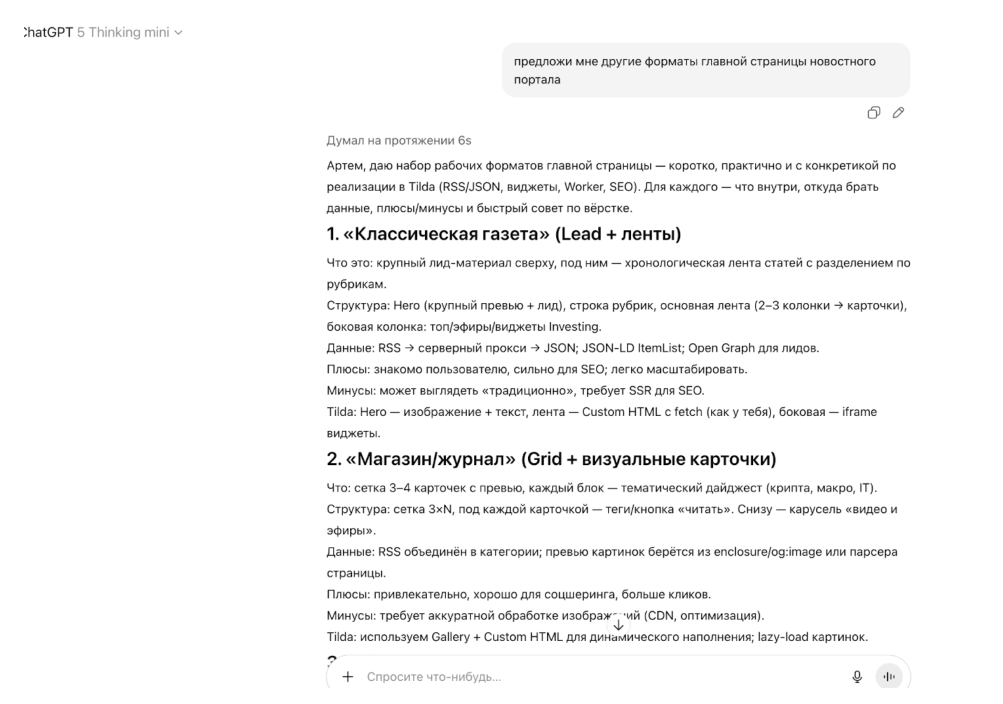 ChatGPT нагенерил макеты новостных сайтов