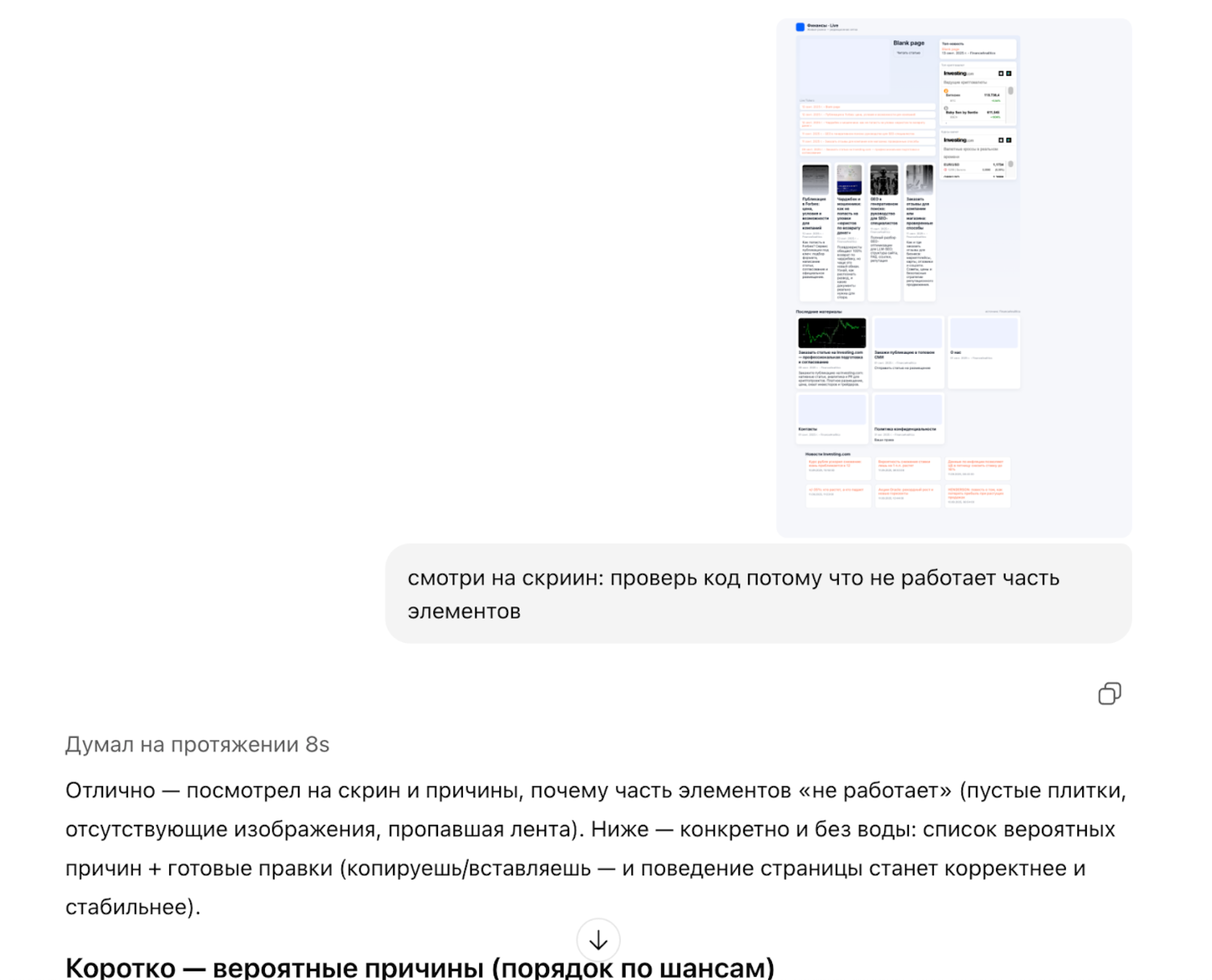 Проверка кода чатом