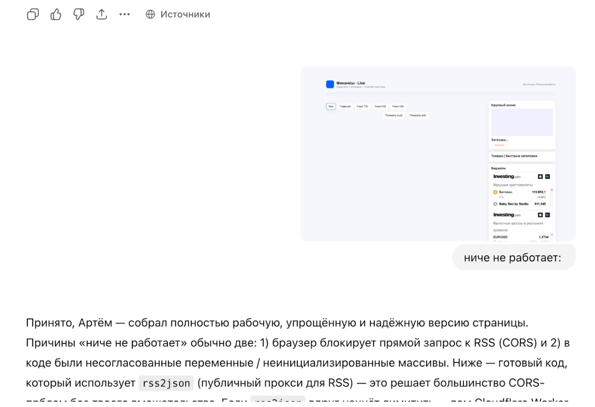 Работа с ChatGPT: прошу проверить код