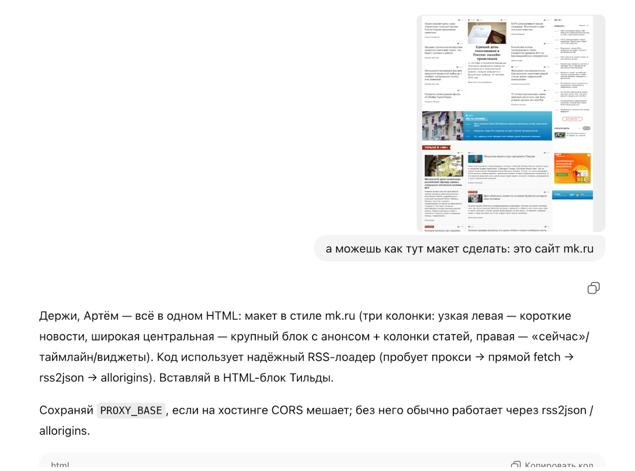 Попросил чат слизать структуру «МК»