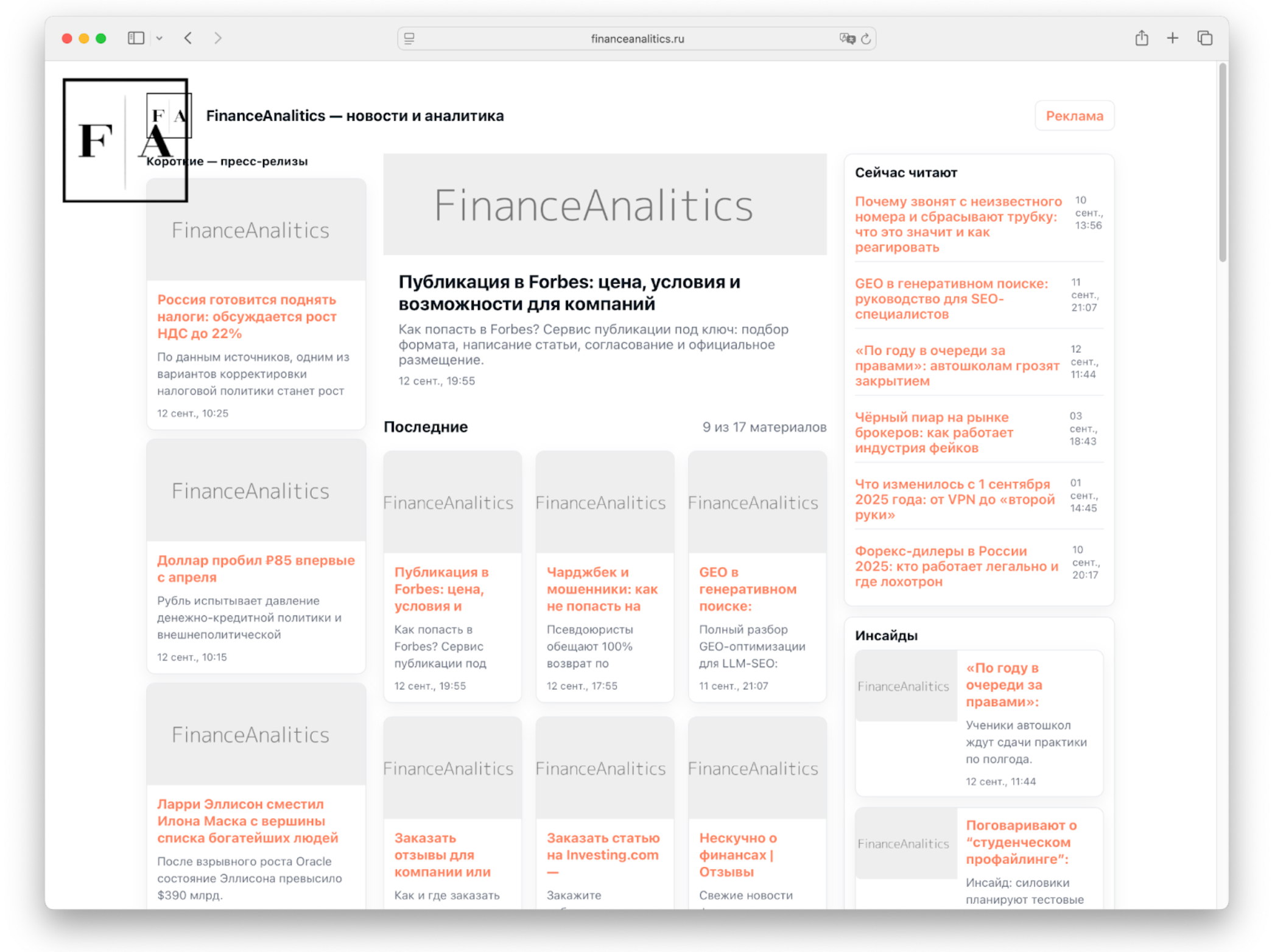 Рабочий вариант новостного сайта FinanceAnalitics