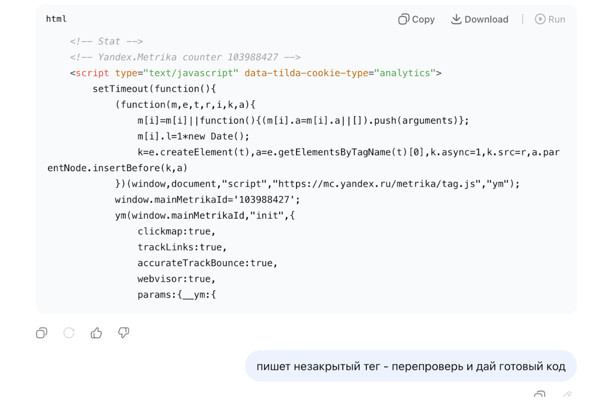 Прошу чат перепроверить за дипсиком его же код