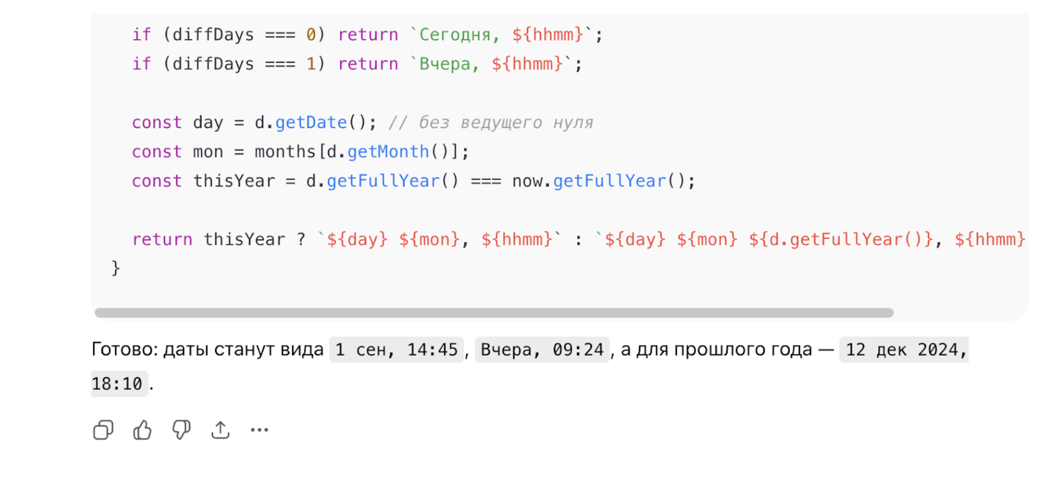 Чат исправил отображение дат на сайте