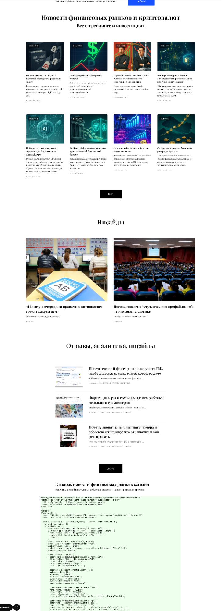 Макет новостного сайта FinanceAnalitics