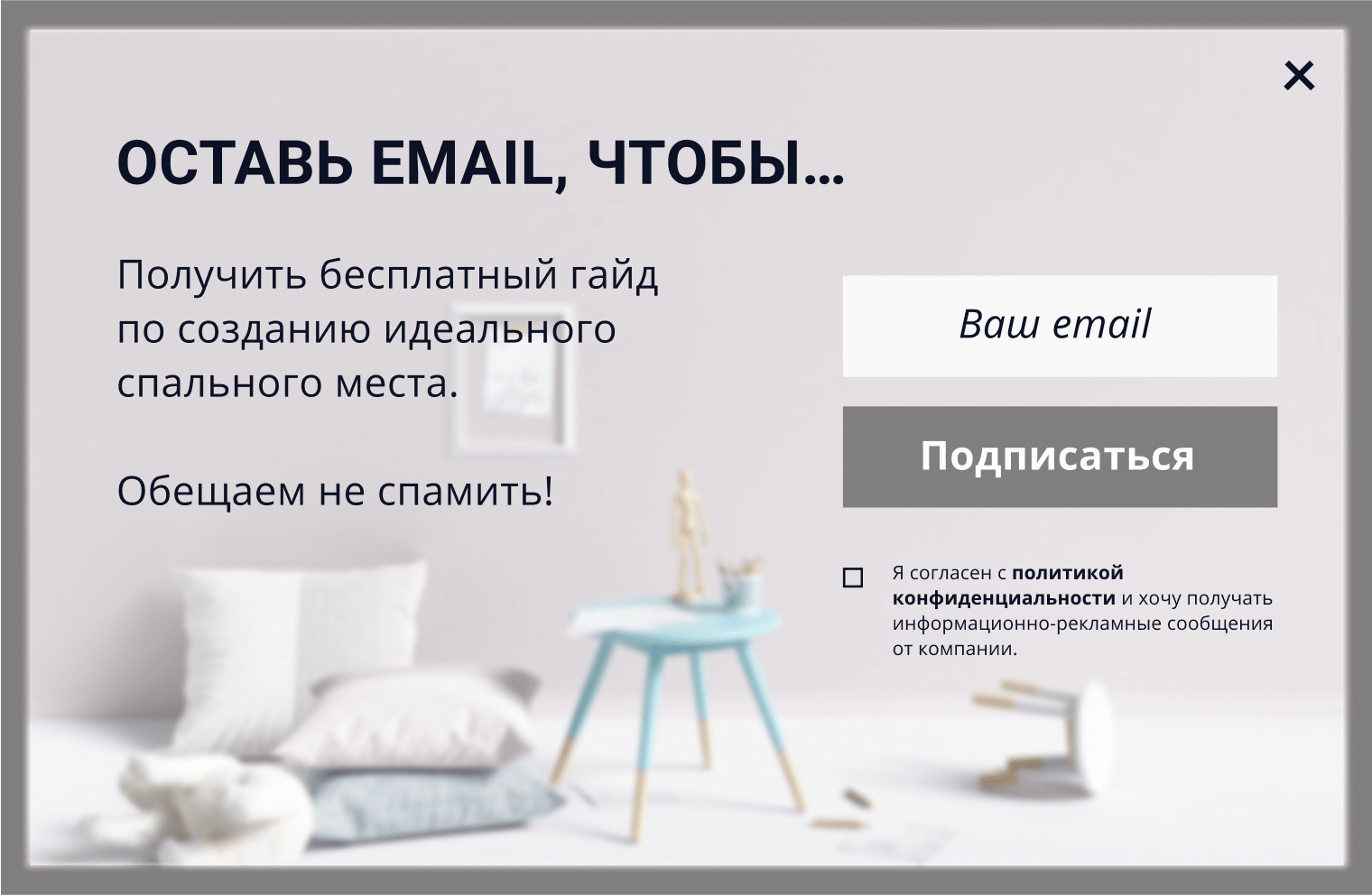 Поп-ап с материальным оффером для DIY-компании после покупки