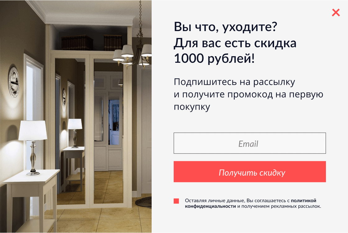 Сценарий «Пользователь покидает сайт» в онлайн-магазине товаров для дома