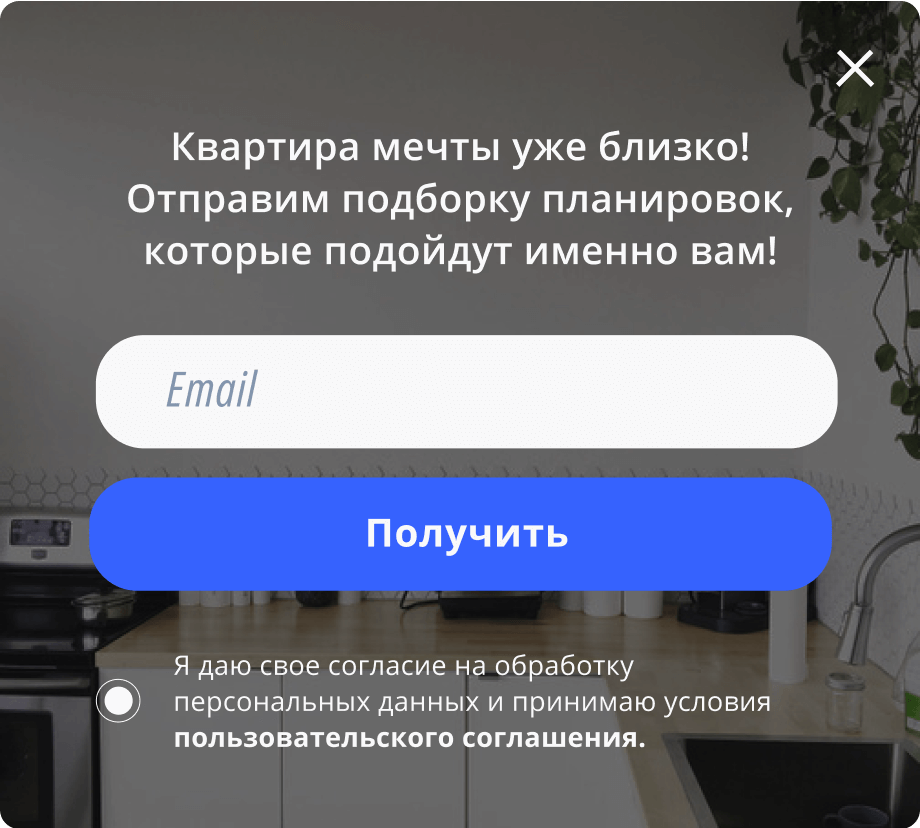 Пример формы с нематериальным оффером для компании из сферы недвижимости