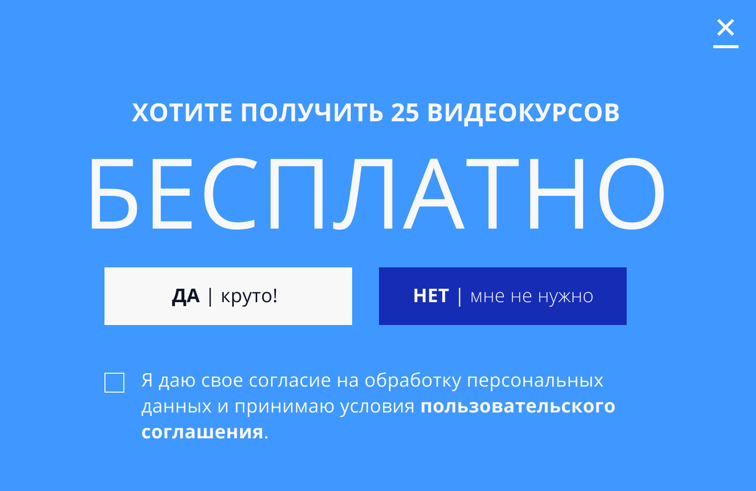 Поп-ап на сайте компании из сферы онлайн-образования
