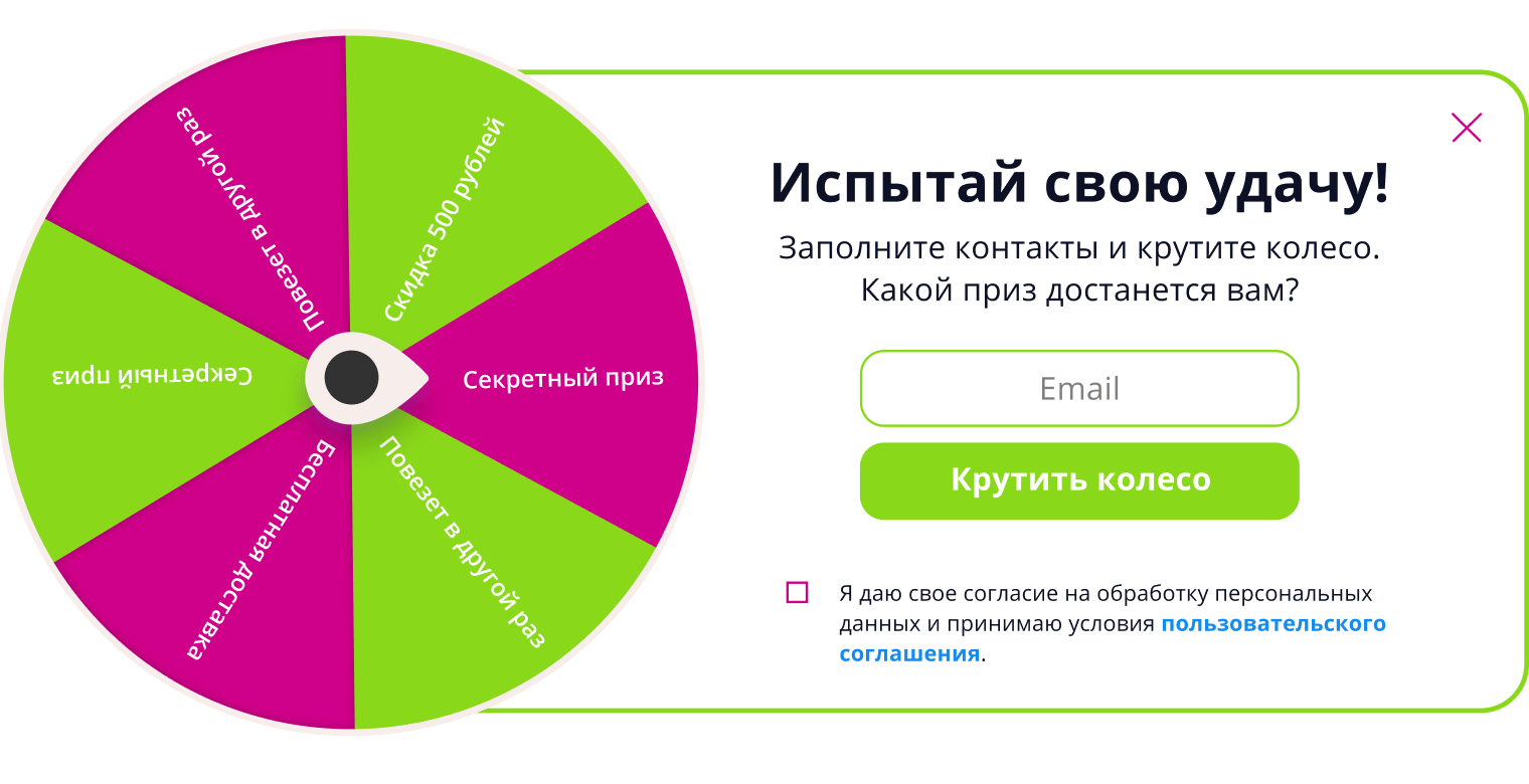 Колесо фортуны. После заполнения поля Email клиент получает письмо-подтверждение подписки, а затем — приз