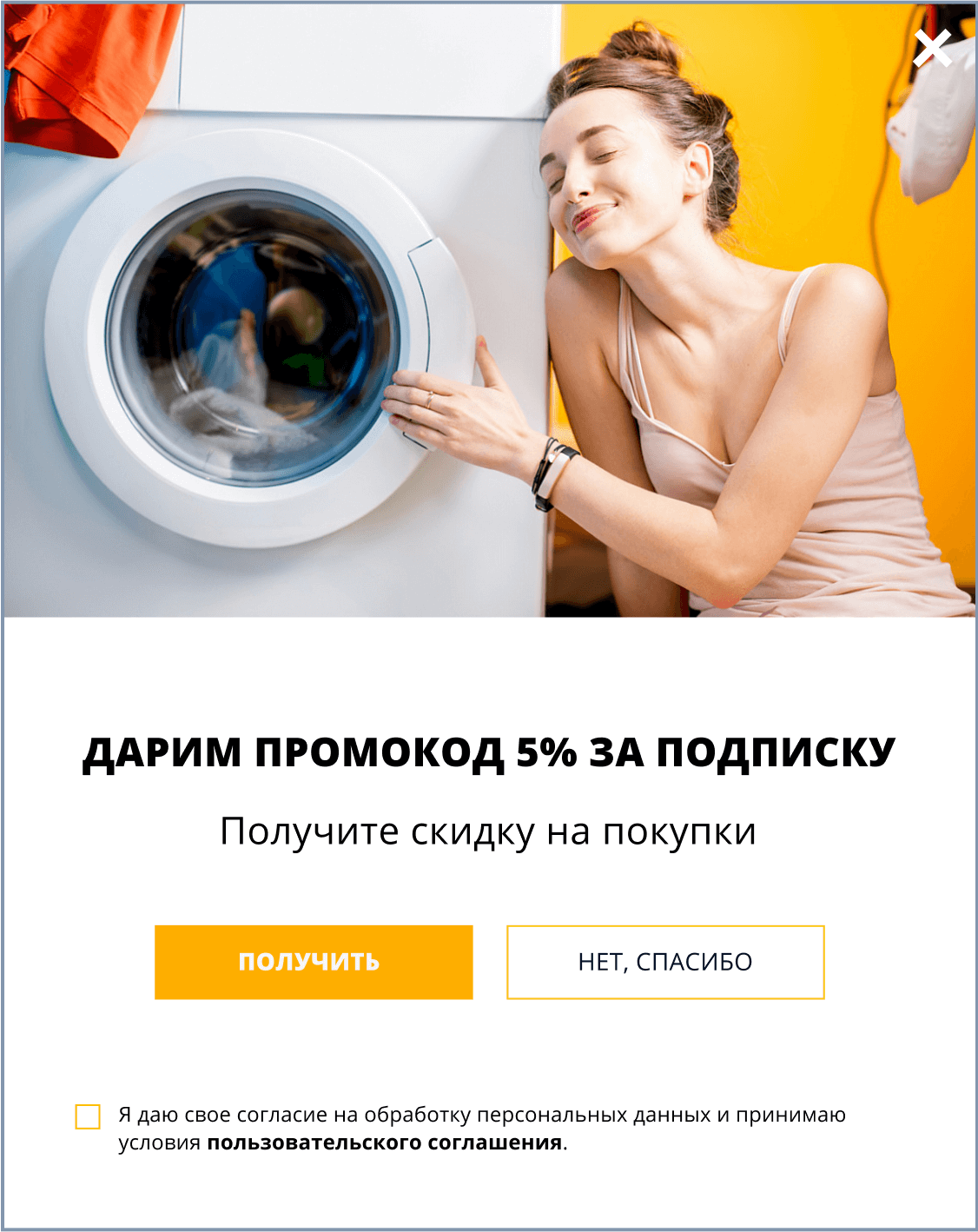 Поп-ап на сайте онлайн-магазина бытовой техники с относительной скидкой