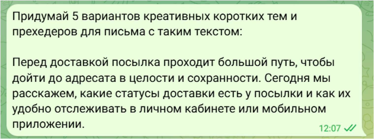Запрос для чата GPT