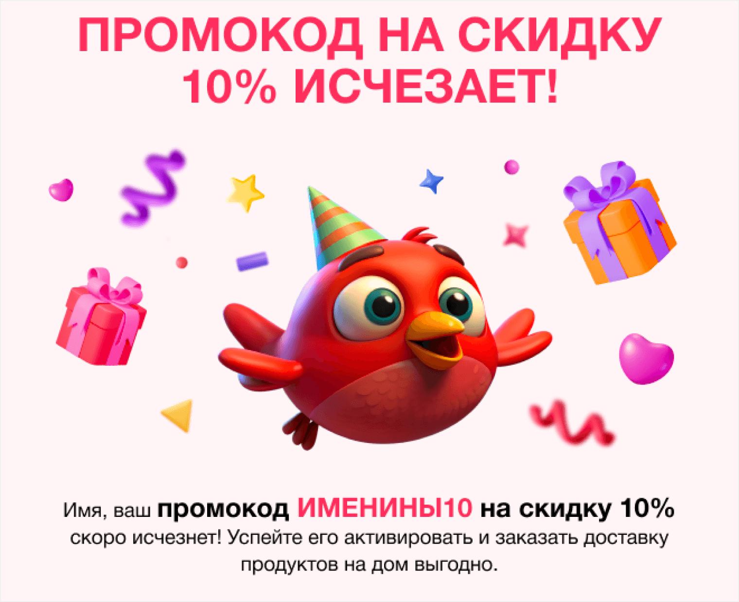 Иллюстрация для триггерного письма компании АШАН