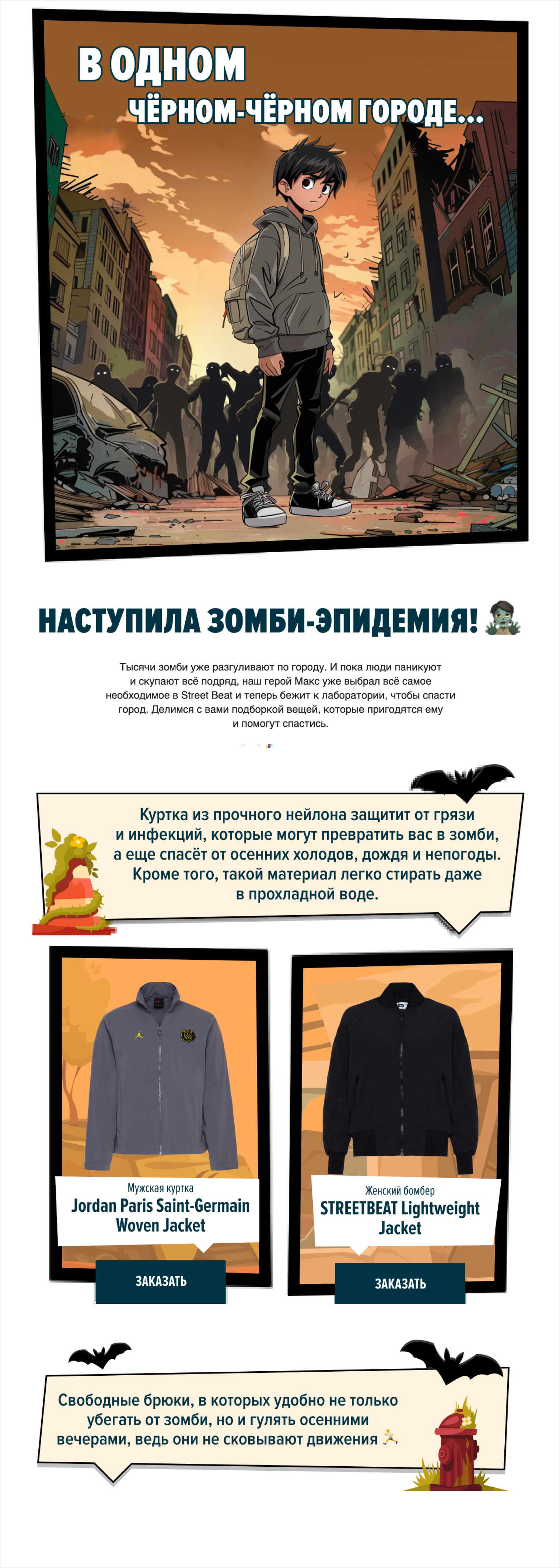 Мини-история для компании Street Beat, сгенерированная тандемом из контент-маркетолога, дизайнера и нейросети, о выборе одежды для спасения от зомби-эпидемии