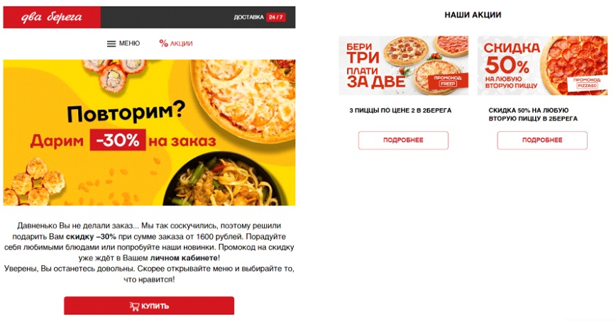 Макет рассылки компании «Два берега»