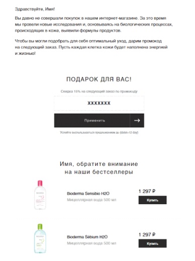 Макет рассылки компании Naos