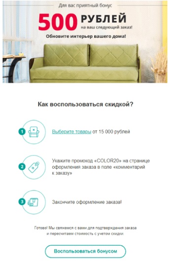 Макет рассылки компании «Цвет диванов»