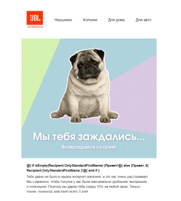 Макет рассылки компании JBL