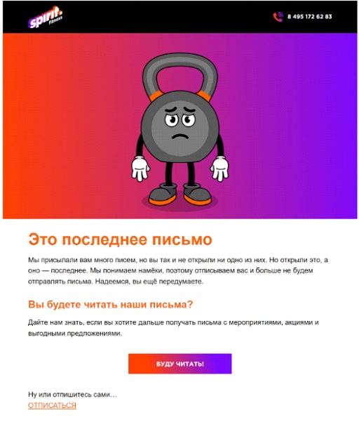 Макет рассылки для сети фитнес-клубов Spirit Fitness 