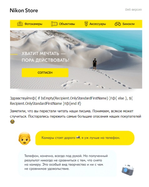Макет рассылки для компании Nikon