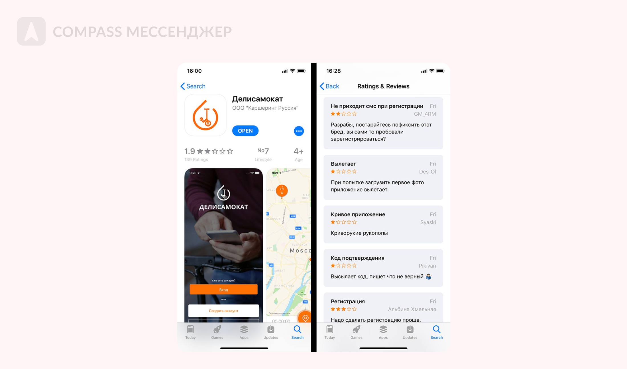 Отзывы пользователей на приложение «Делисамокат». Источник: Teletype