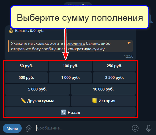 Выбор суммы пополнения счета