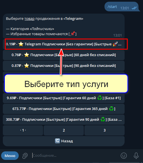 Выбор разновидности услуги