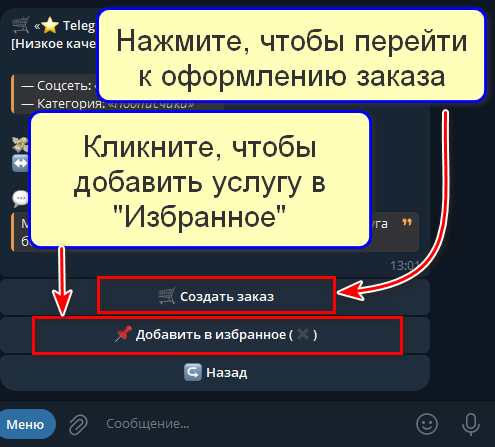 Кнопки "Избранное" и "Создать заказ"