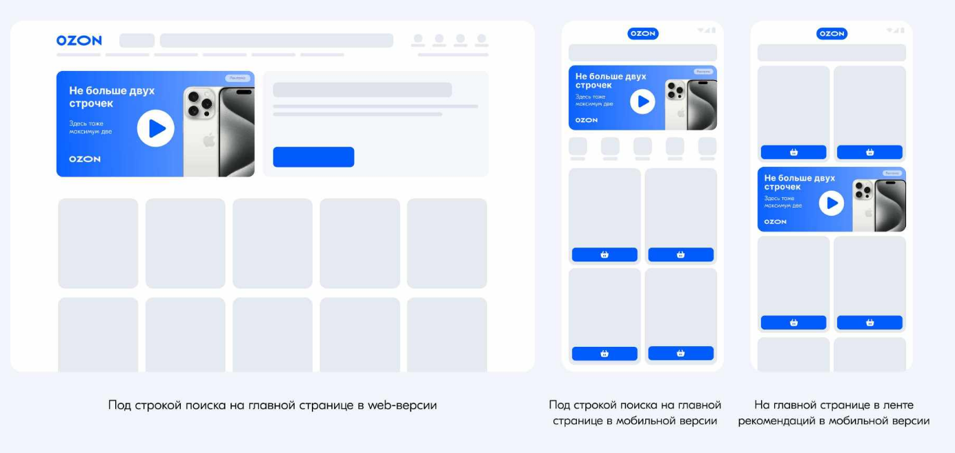 Место показа видеобаннера. Источник: https://seller-edu.ozon.ru