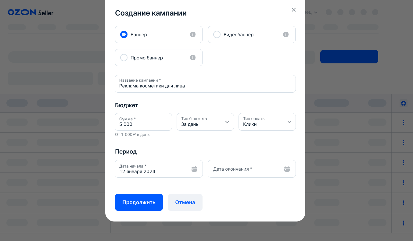 Источник: https://seller-edu.ozon.ru