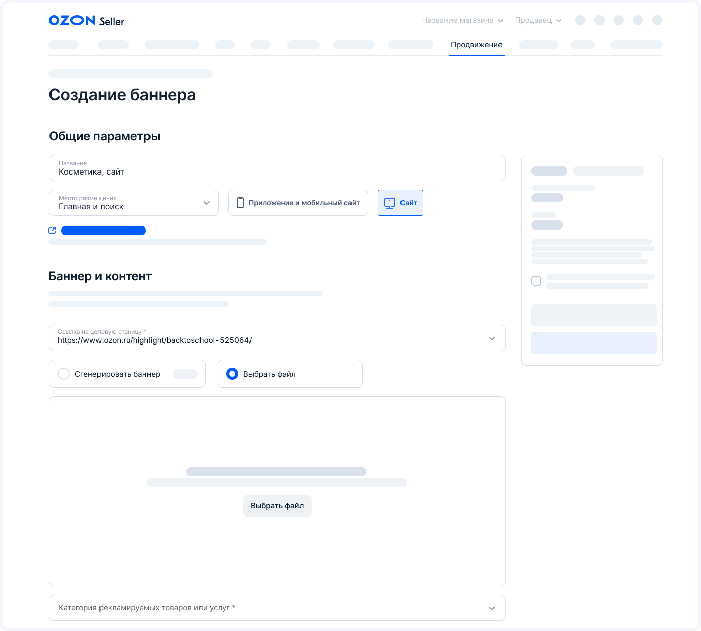 Источник: https://seller-edu.ozon.ru